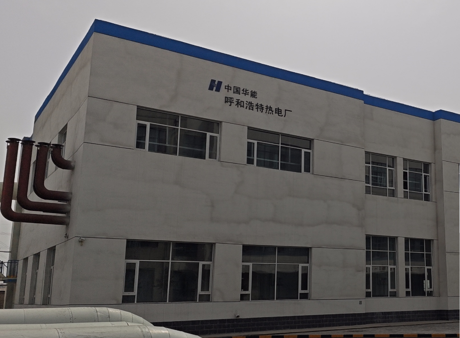 內(nèi)蒙古呼和浩特華能電廠調(diào)峰項目